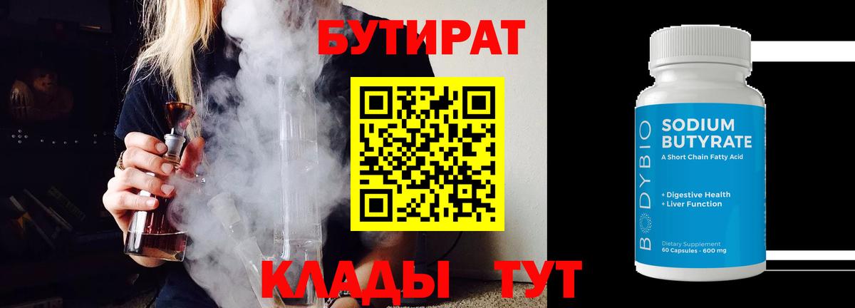 Бутират буратино Самара
