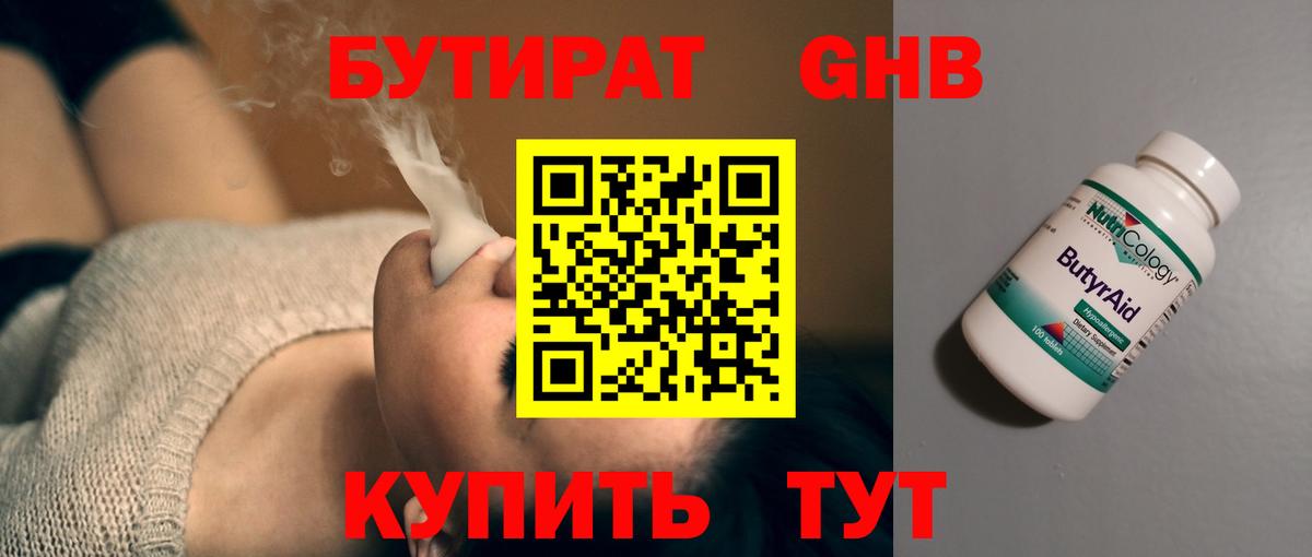 Самара  БУТИРАТ GHB  Вход с VPN 