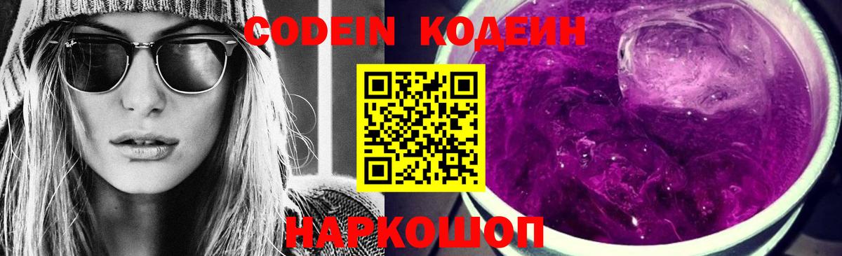 Кодеин напиток Lean (лин) Самара