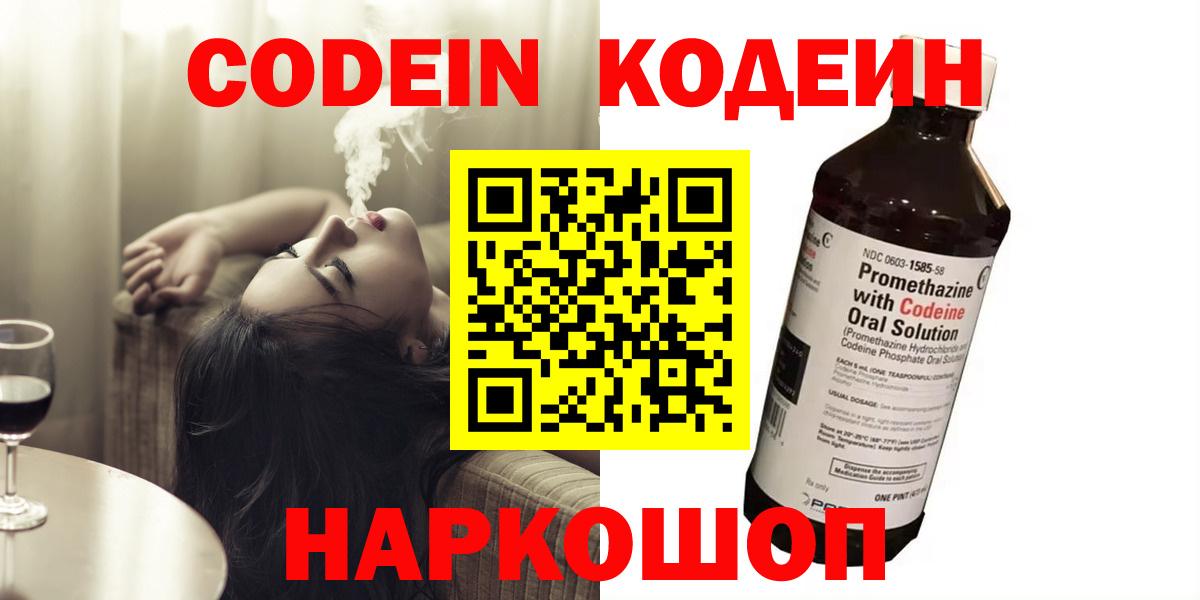 Кодеин напиток Lean (лин)  Вход с VPN  Самара 