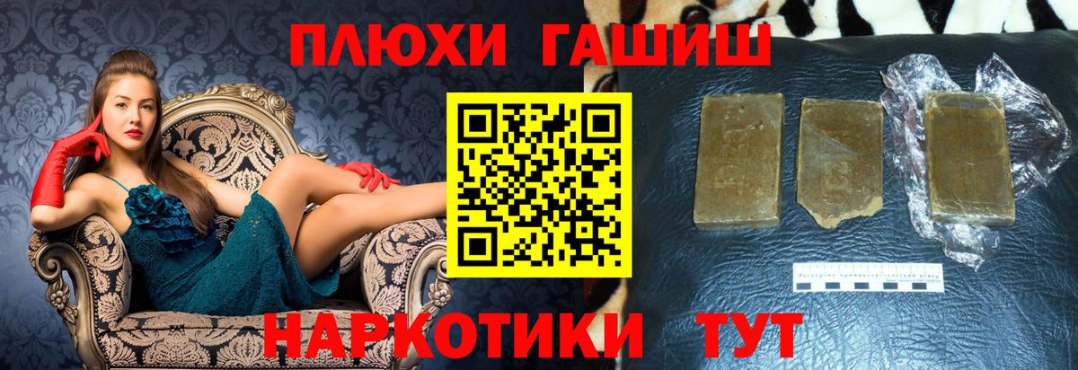 Гашиш  Гашиш VHQ  Вход с VPN  Самара 