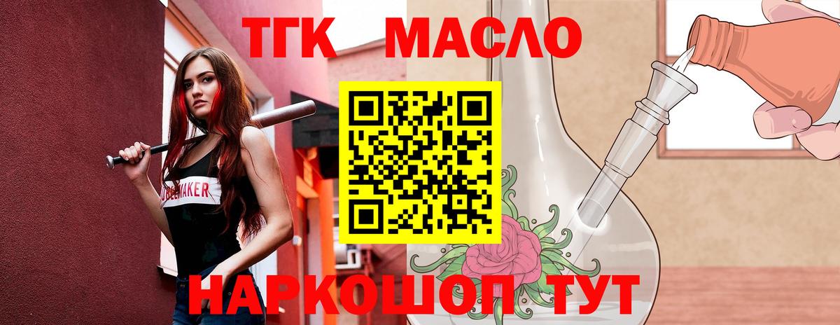 ТГК жижа  Вход с VPN  Самара 